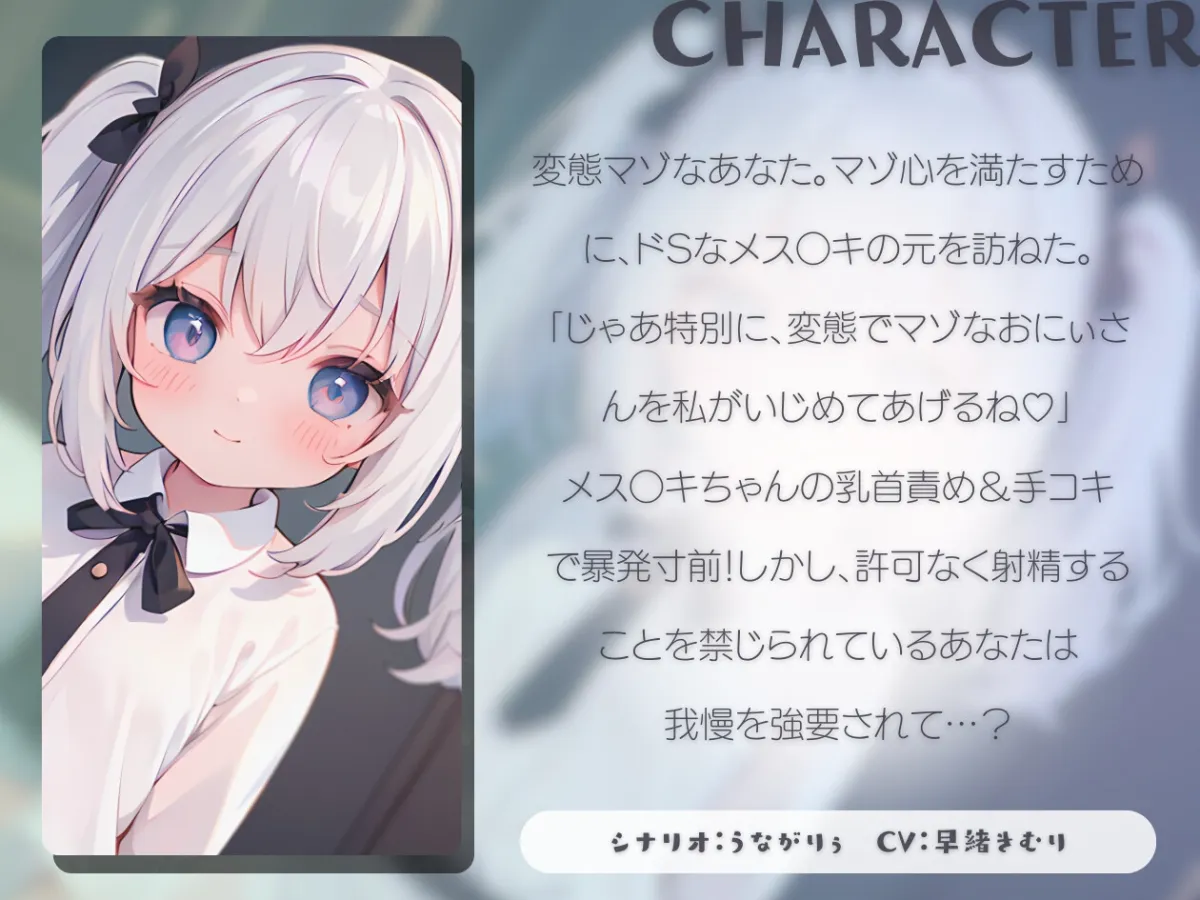 【KU100】変態マゾなぼくは、メスガキに乳首責め手コキで遊ばれる