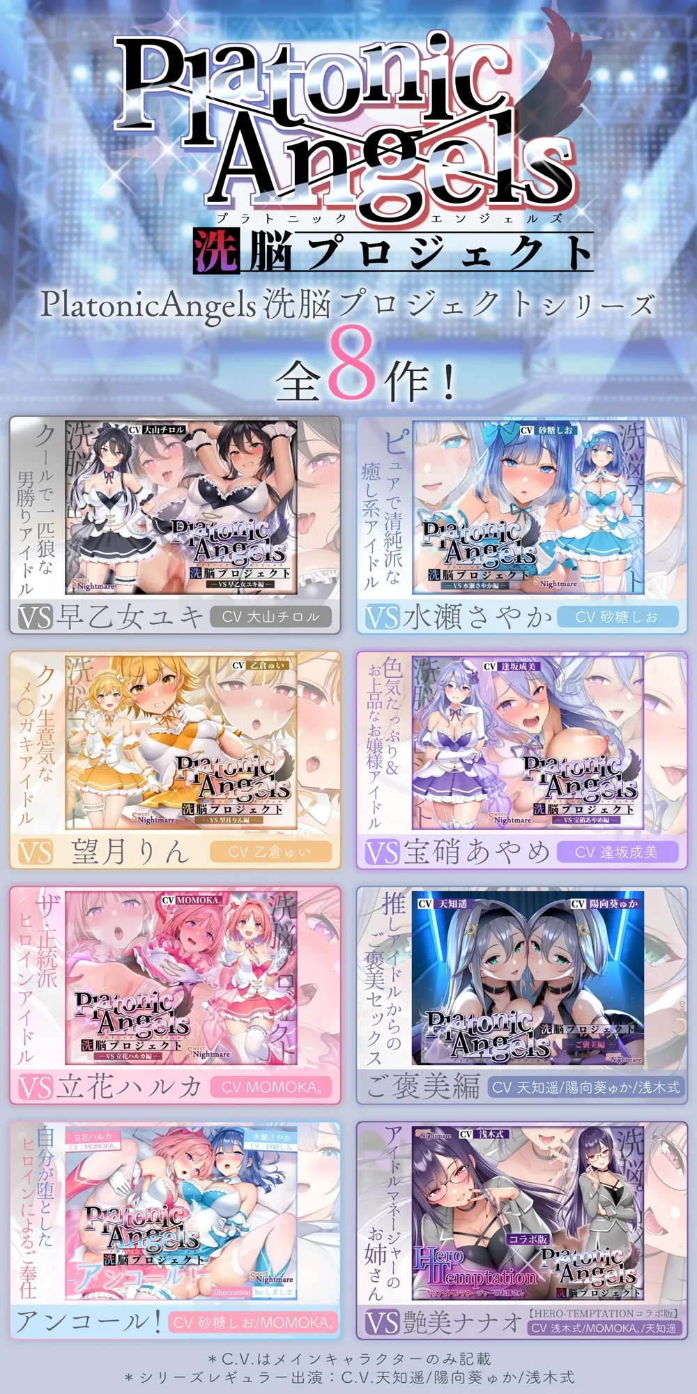 【W購入特典有✅コラボ版】HERO-TEMPTATION~VSアイドルマネージャーのお姉さん×PlatonicAngels洗脳プロジェクト~【通常版同時発売中!】 【W購入特典有✅コラボ版】HERO-TEMPTATION~VSアイドルマネージャーのお姉さん×PlatonicAngels洗脳プロジェクト~【通常版同時発売中!】