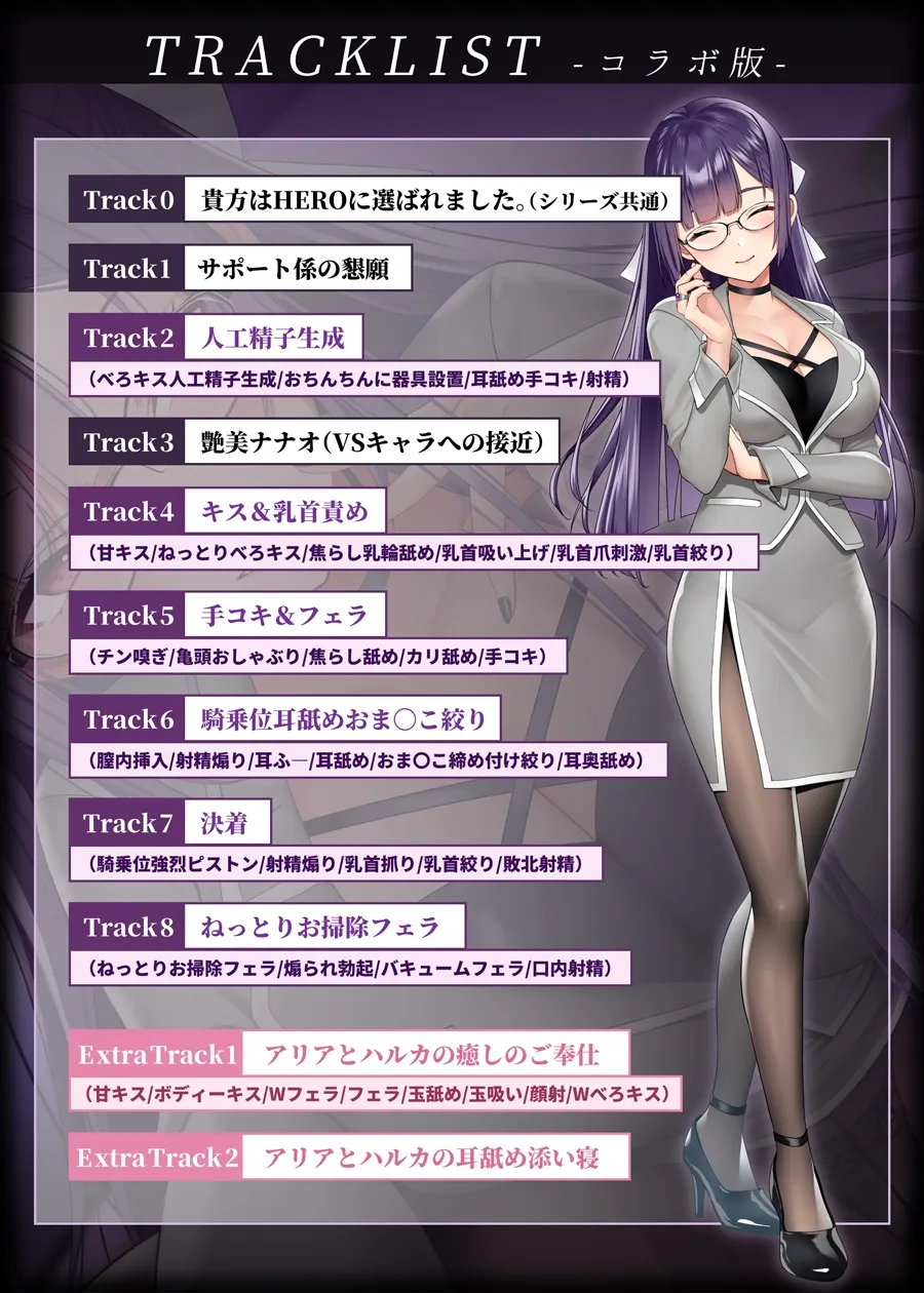 【W購入特典有✅コラボ版】HERO-TEMPTATION~VSアイドルマネージャーのお姉さん×PlatonicAngels洗脳プロジェクト~【通常版同時発売中!】 【W購入特典有✅コラボ版】HERO-TEMPTATION~VSアイドルマネージャーのお姉さん×PlatonicAngels洗脳プロジェクト~【通常版同時発売中!】