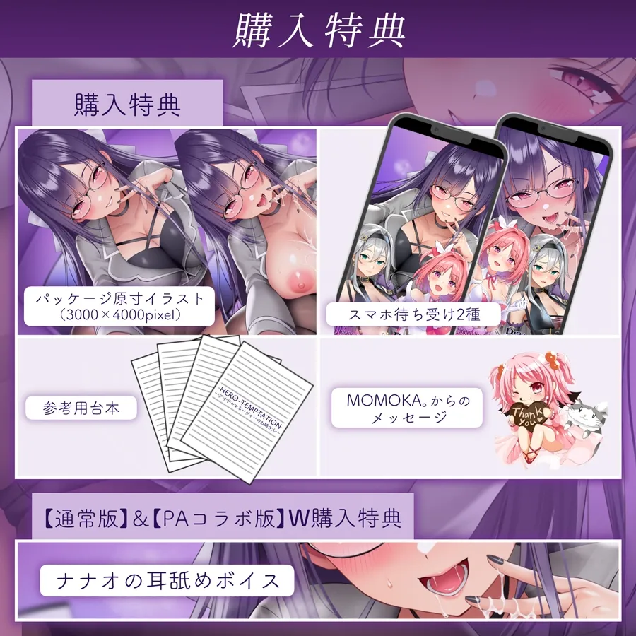 【W購入特典有✅コラボ版】HERO-TEMPTATION~VSアイドルマネージャーのお姉さん×PlatonicAngels洗脳プロジェクト~【通常版同時発売中!】 【W購入特典有✅コラボ版】HERO-TEMPTATION~VSアイドルマネージャーのお姉さん×PlatonicAngels洗脳プロジェクト~【通常版同時発売中!】