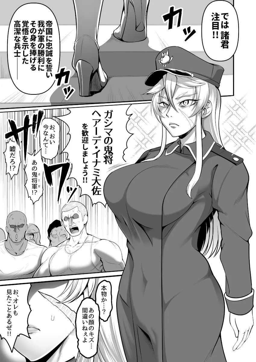 牝豚転落将校イナミ