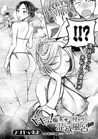 ドキッ!痴女サポ付きの混欲風呂