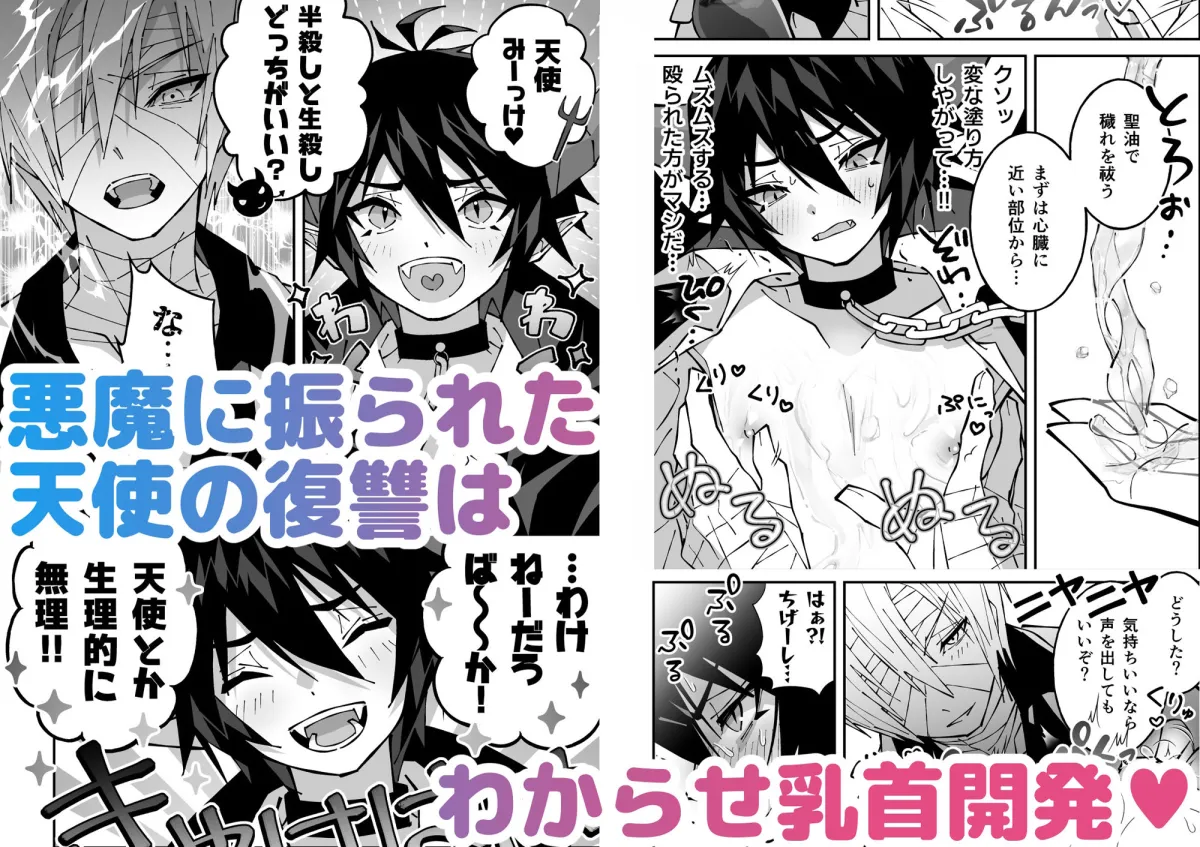 乳首ぬるぬる性感天罰-悪魔で天使- 乳首ぬるぬる性感天罰-悪魔で天使-