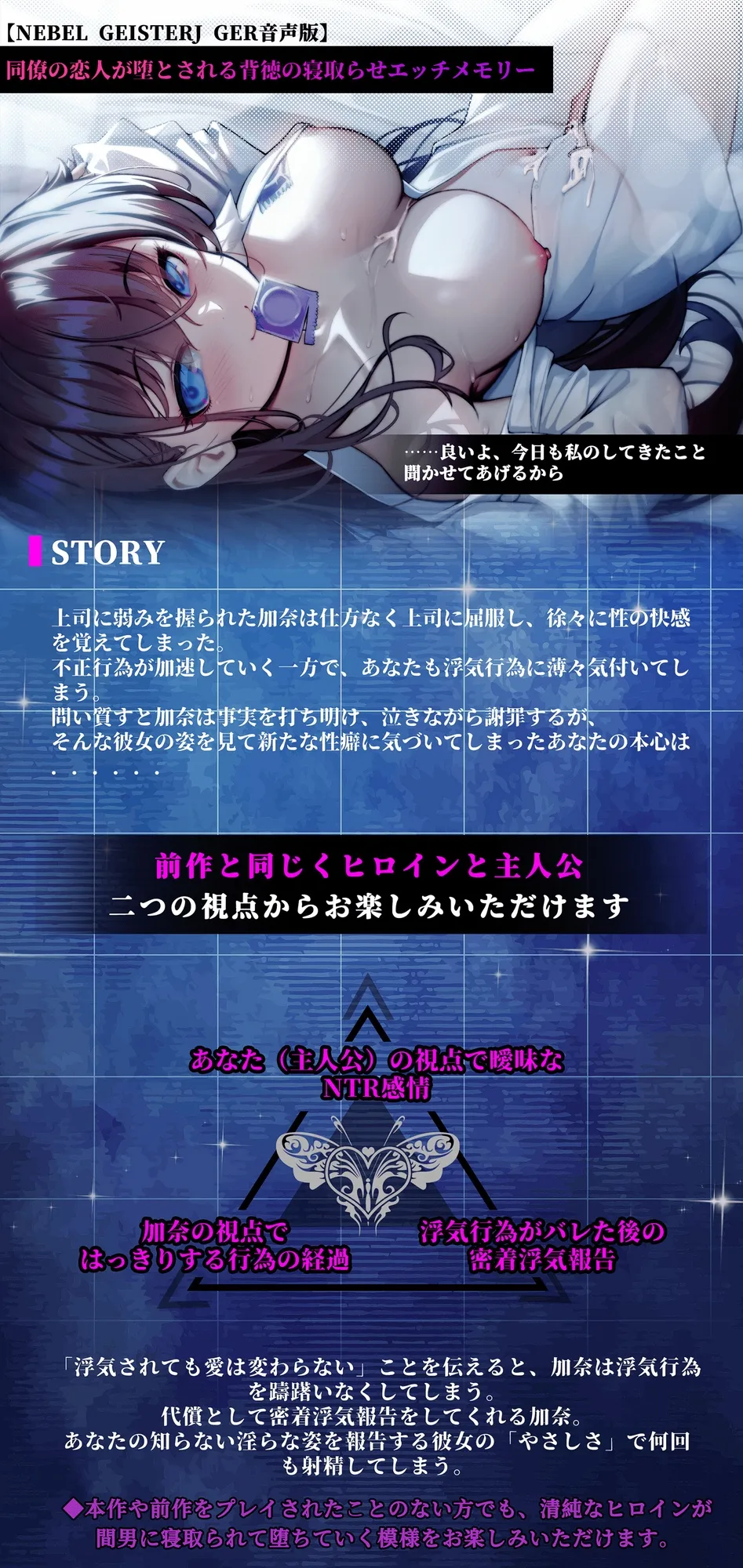 【Nebel Geisterjäger音声版】同僚の恋人が堕とされる背徳の寝取らせエッチメモリー 【Nebel Geisterjäger音声版】同僚の恋人が堕とされる背徳の寝取らせエッチメモリー