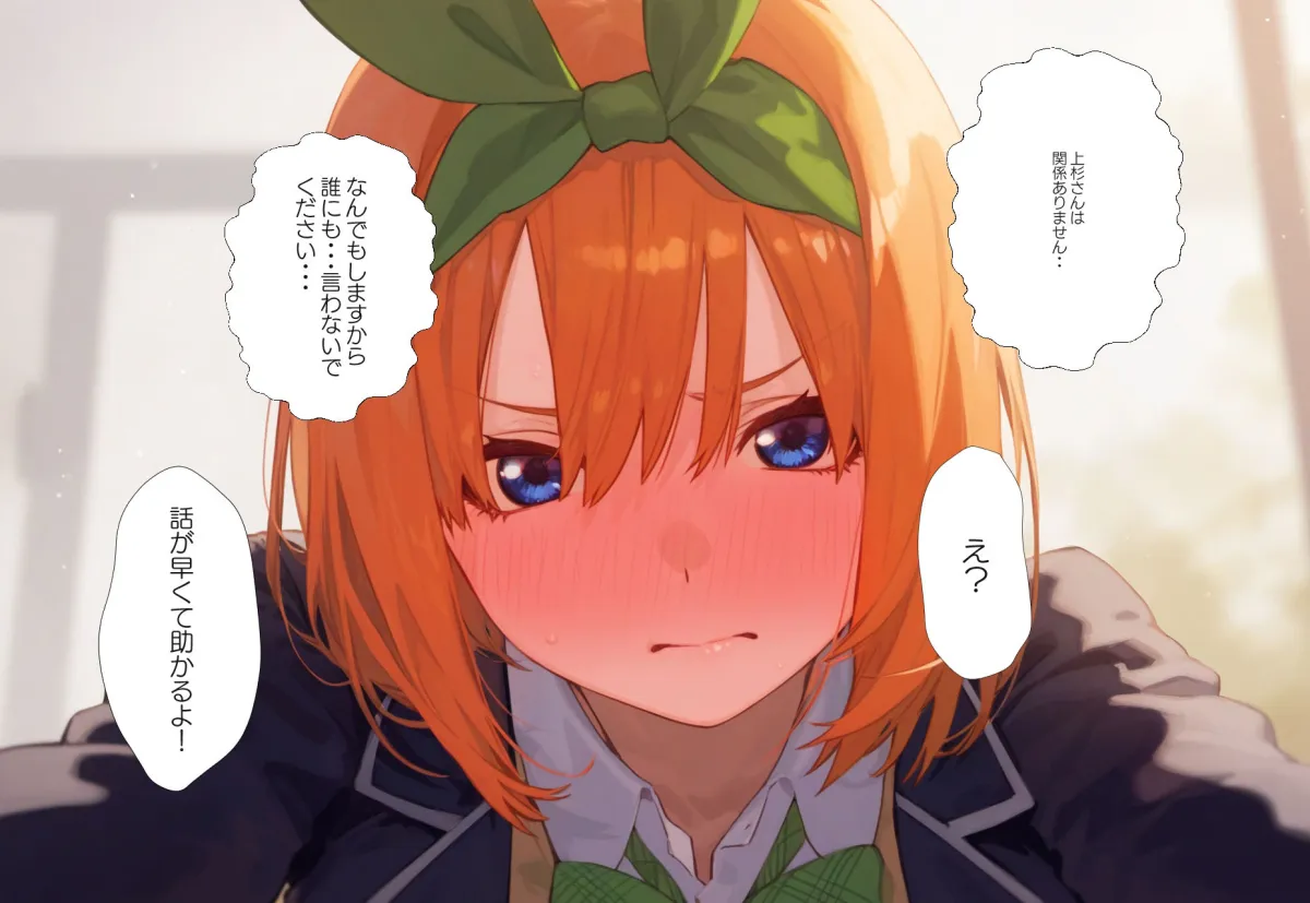 中野家寝取物語〜中野四葉編〜