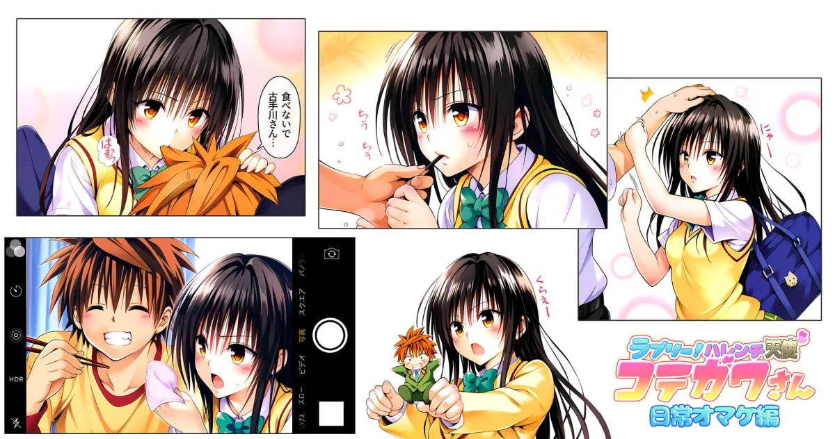 To LOVEる 古手川唯 〜小・中・高のコテガワさん完全収録版〜 To LOVEる 古手川唯 〜小・中・高のコテガワさん完全収録版〜