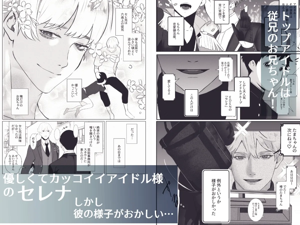 様子がおかしいアイドル様 様子がおかしいアイドル様