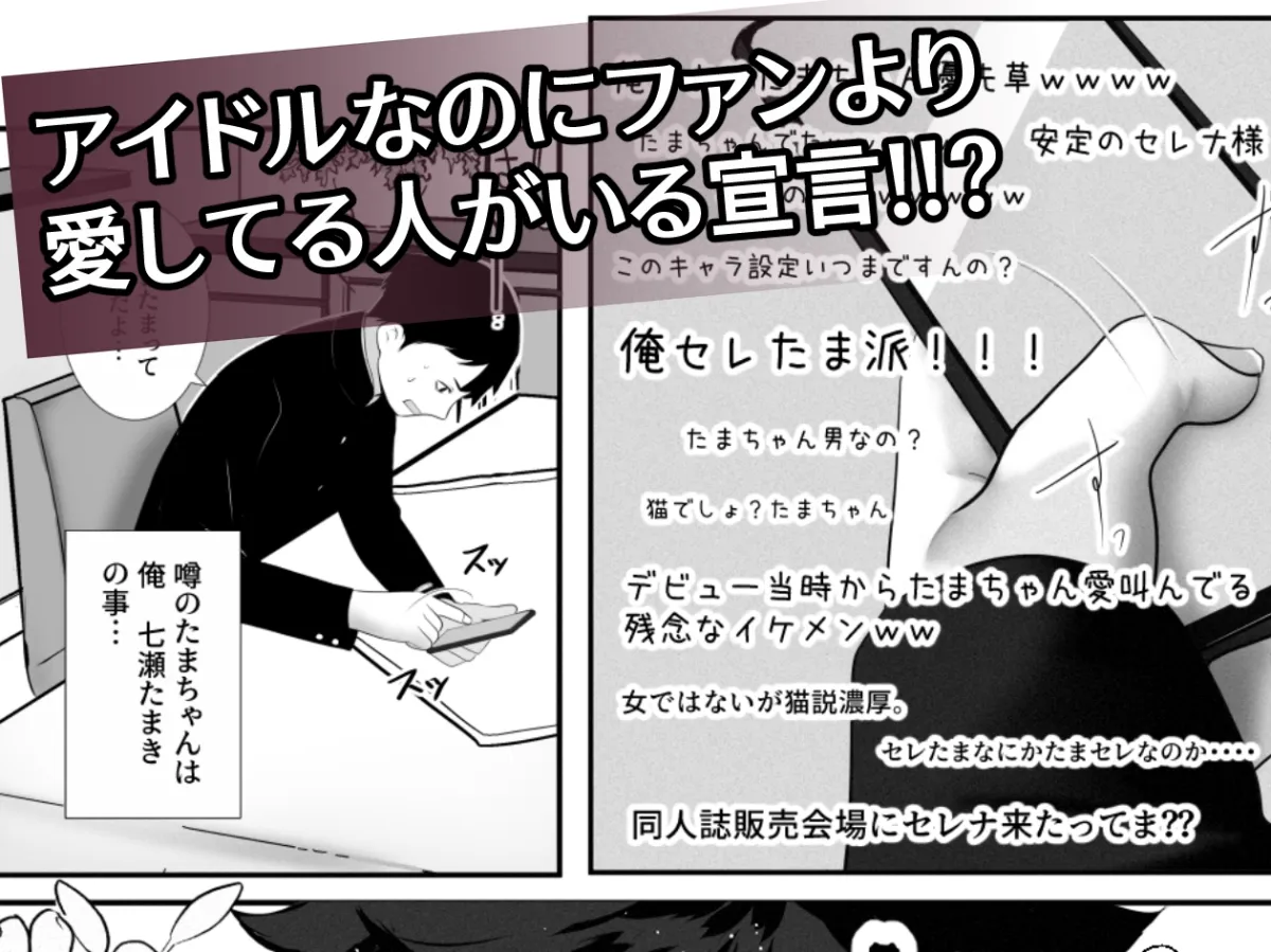 様子がおかしいアイドル様 様子がおかしいアイドル様