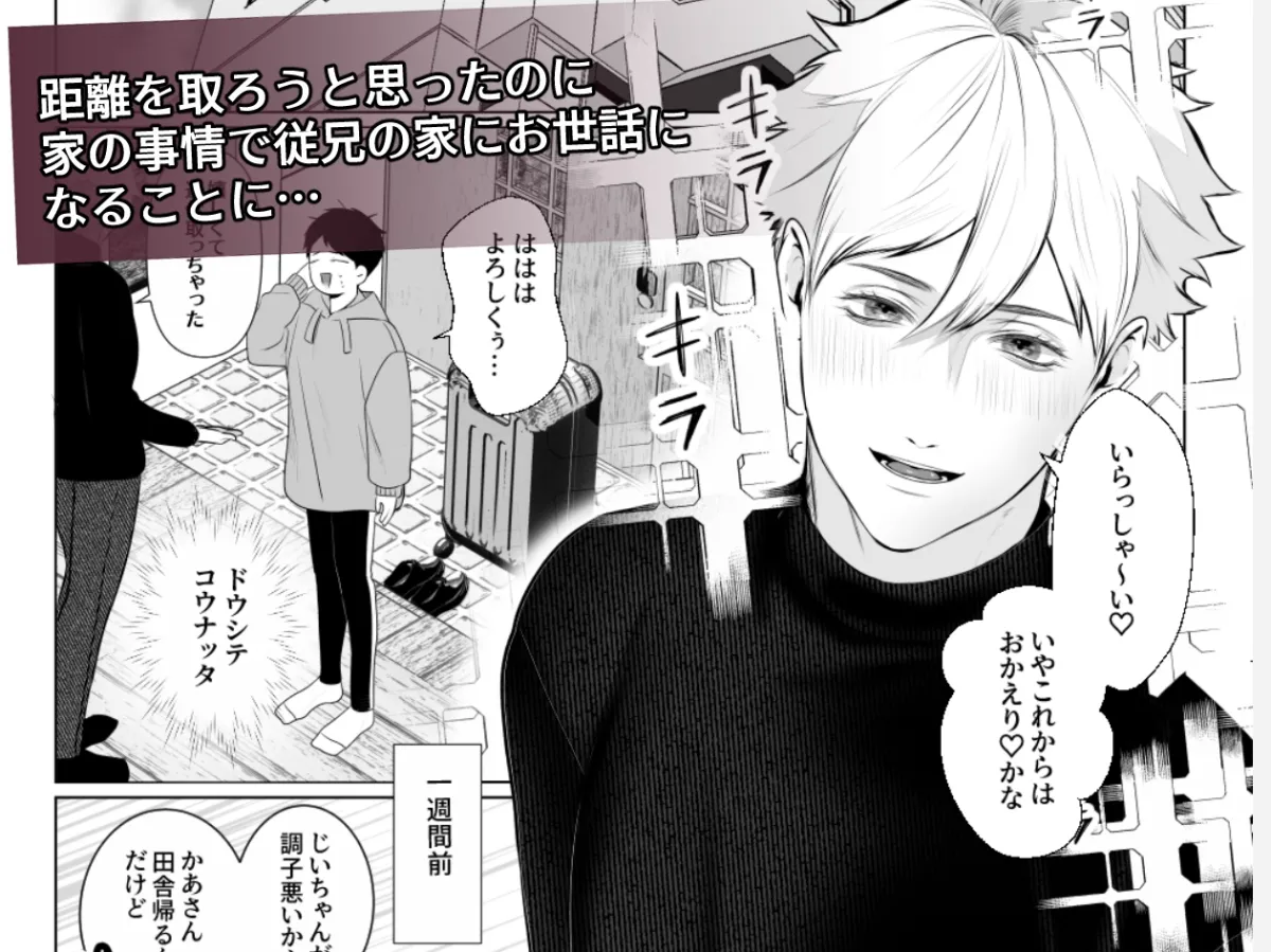 様子がおかしいアイドル様 様子がおかしいアイドル様