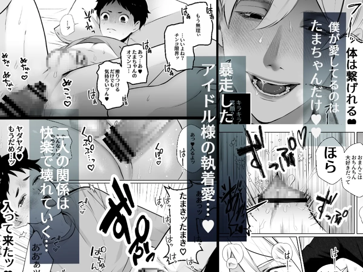 様子がおかしいアイドル様 様子がおかしいアイドル様