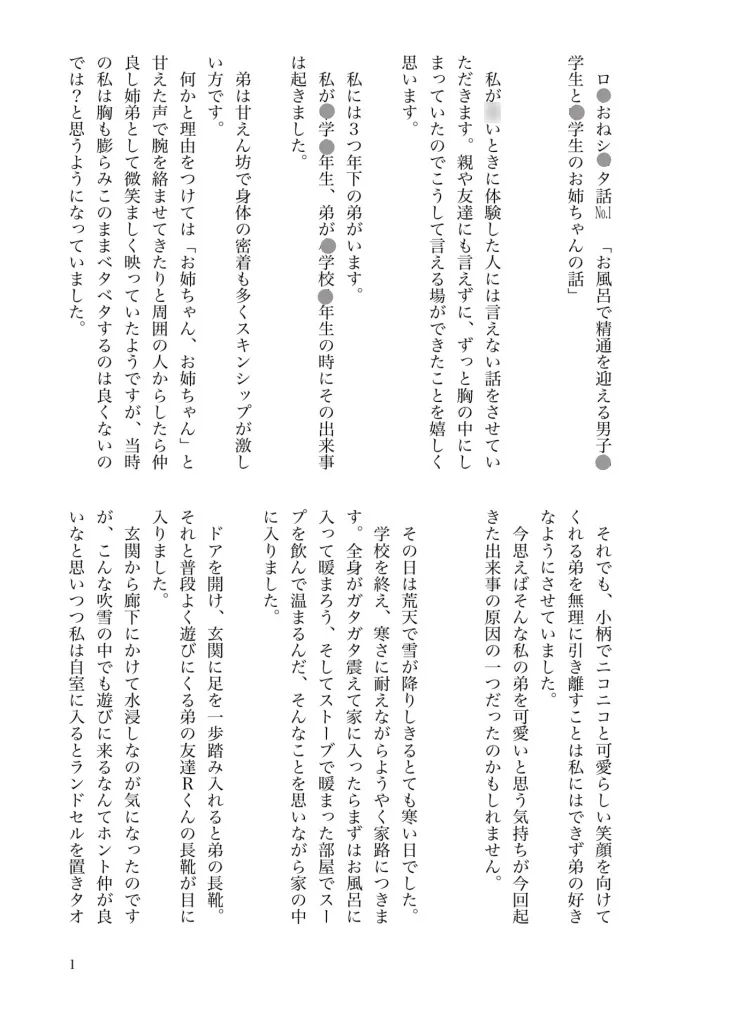 【総編集版1】ロリおねショタ体験談