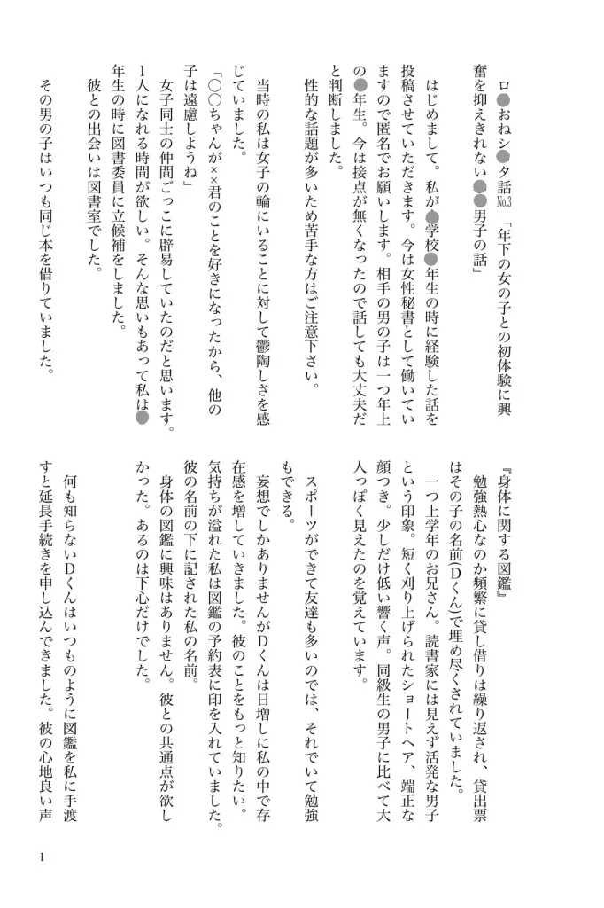 【総編集版1】ロリおねショタ体験談