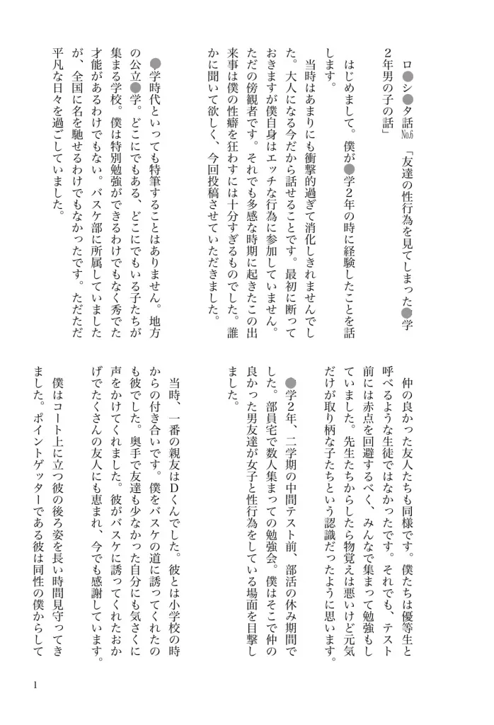 【総編集版1】ロリおねショタ体験談