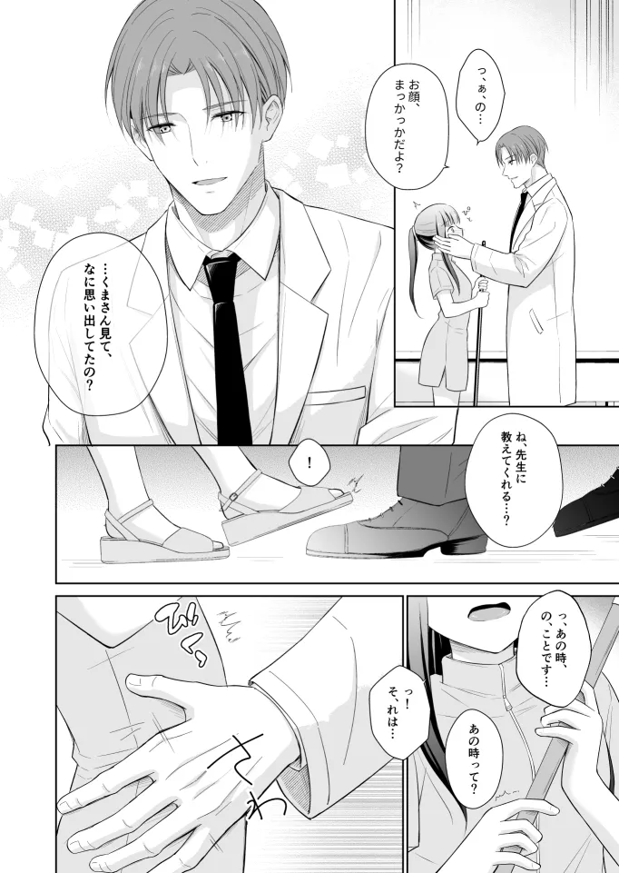 溺愛レディースクリニック2～あまあま快感治療されちゃいました～