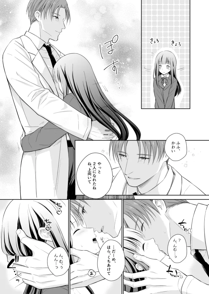 溺愛レディースクリニック2～あまあま快感治療されちゃいました～