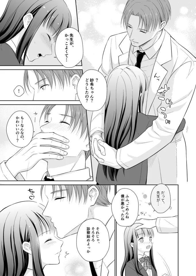 溺愛レディースクリニック2～あまあま快感治療されちゃいました～