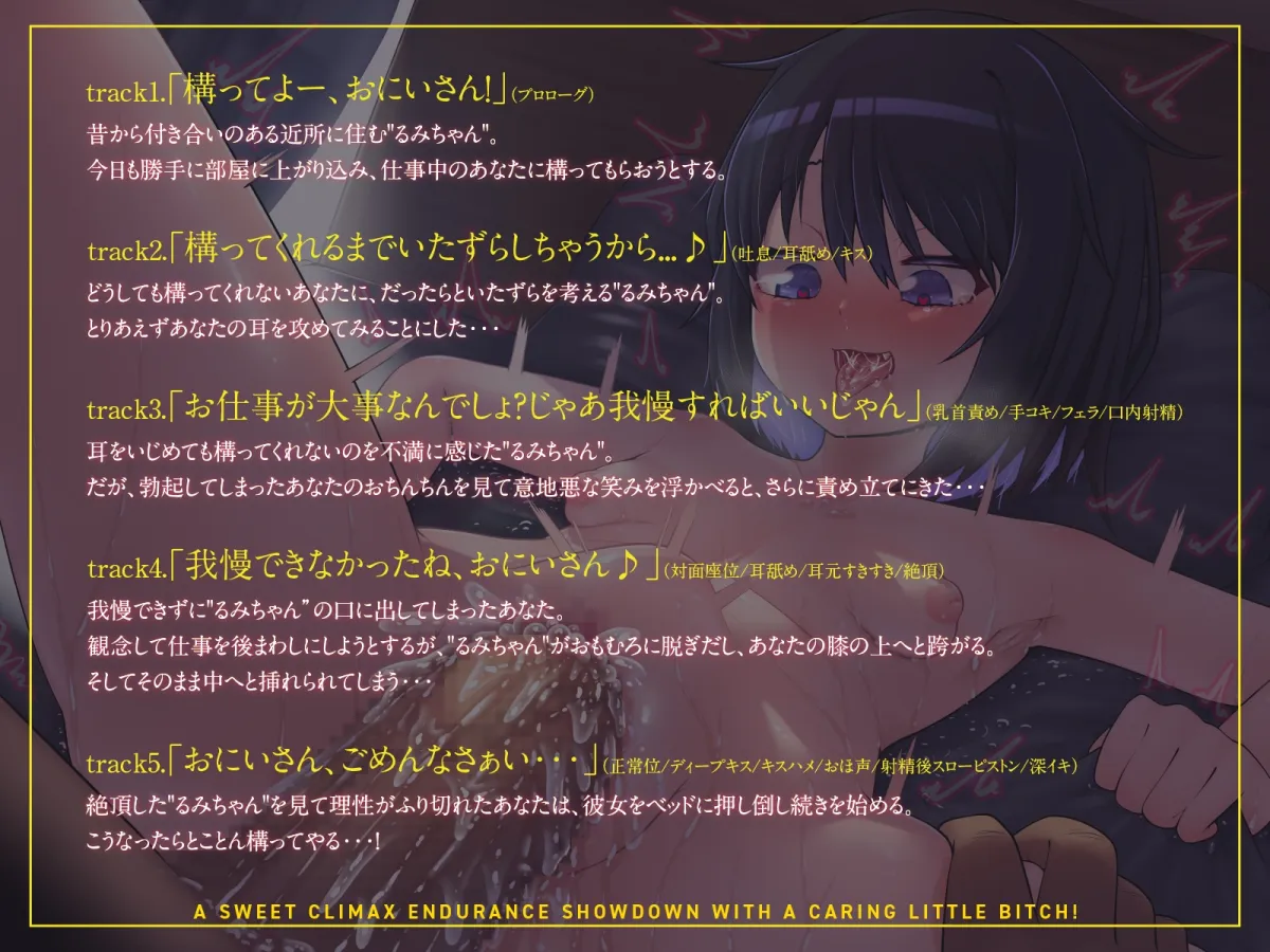 構ってちゃんメスガキと、甘々絶頂我慢対決!(KU100マイク収録作品)