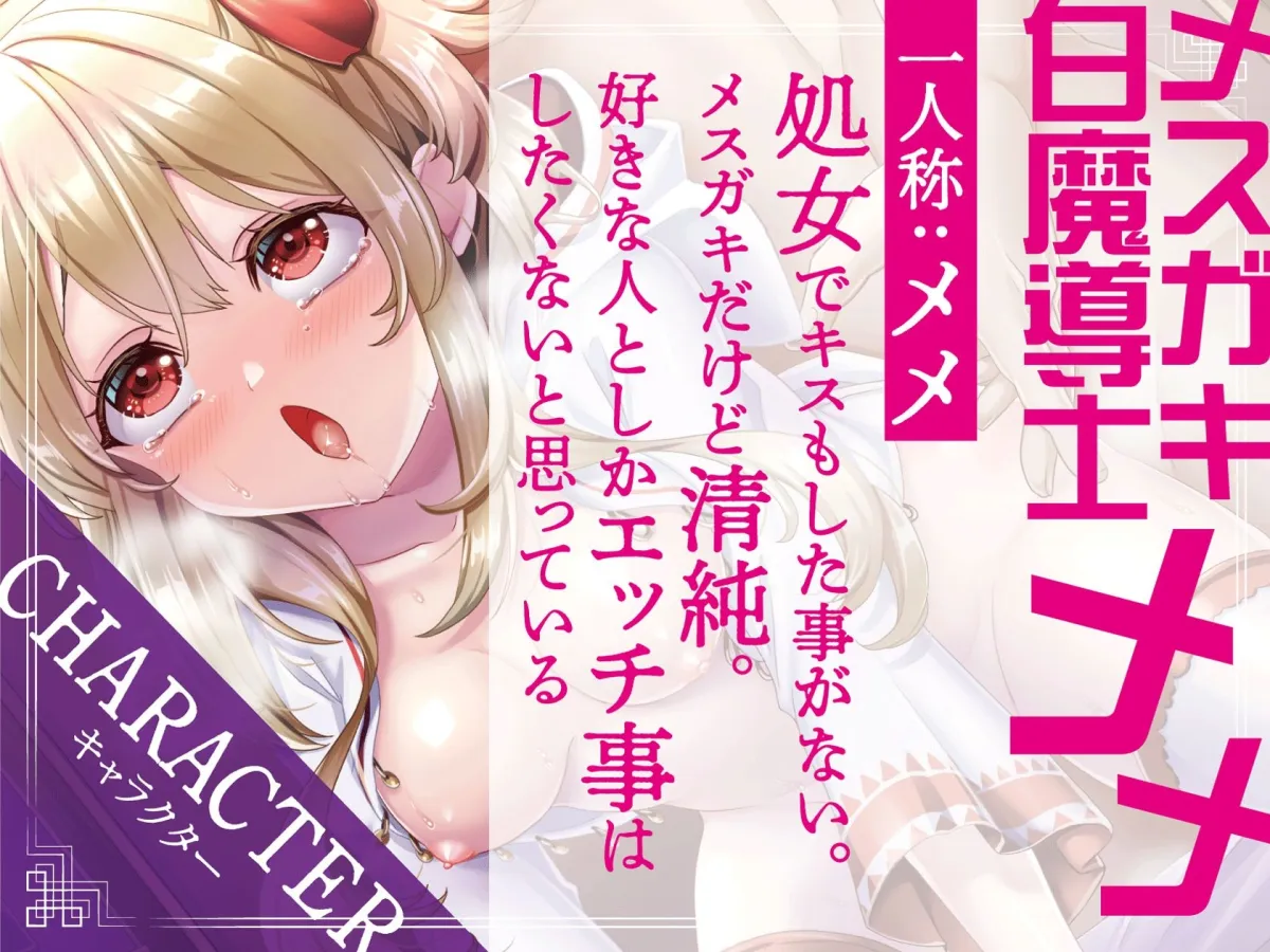 【メスガキオホ声】回復してくれたメスガキ白魔導士に恋をしてしまった底辺おじさんが、メスガキと無理矢理セックス!【KU100/ざぁ～こ】