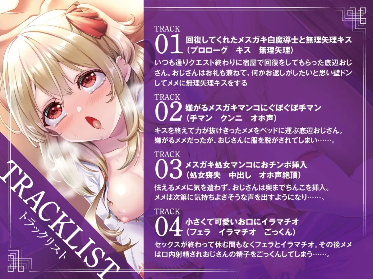 【メスガキオホ声】回復してくれたメスガキ白魔導士に恋をしてしまった底辺おじさんが、メスガキと無理矢理セックス!【KU100/ざぁ～こ】