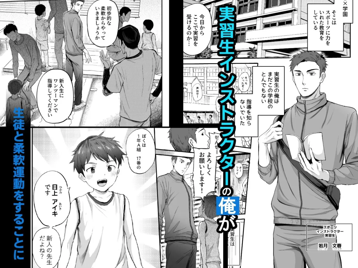 実習生インストラクターの俺がアクメレクチャー!?!? 実習生インストラクターの俺がアクメレクチャー!?!?