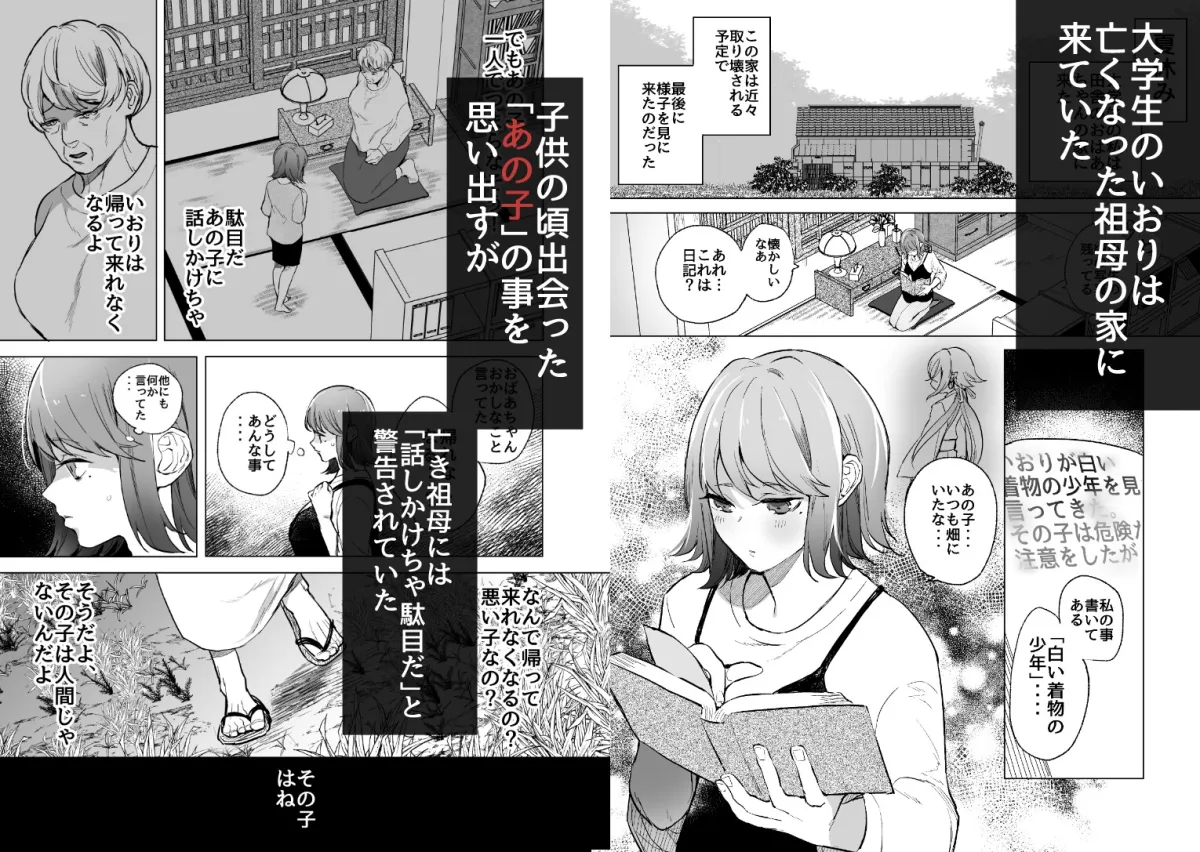 くねくね～執着怪異は孕ませたい～