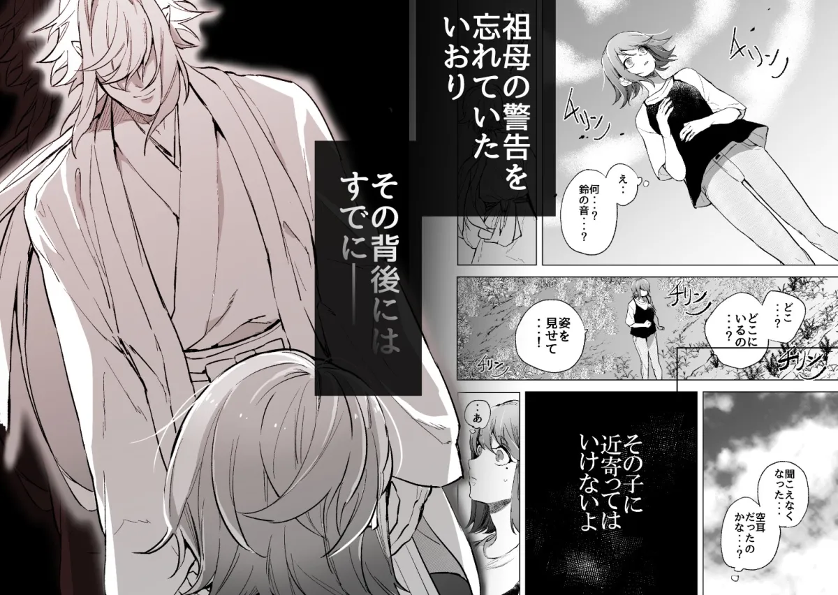 くねくね～執着怪異は孕ませたい～