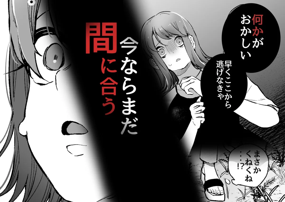 くねくね～執着怪異は孕ませたい～