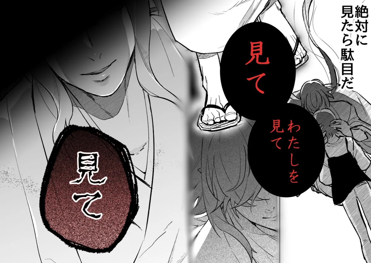 くねくね～執着怪異は孕ませたい～