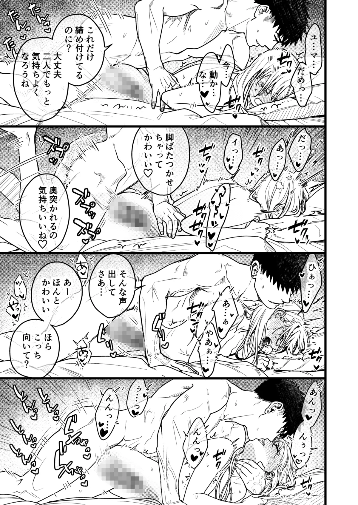 彼の事情と彼女の秘密 その後の話