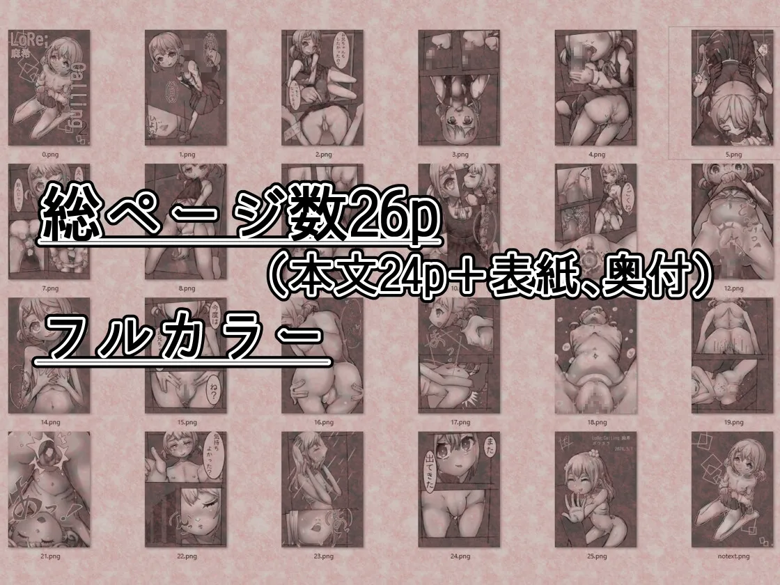 【メスガキ】LoRe;Calling2 ~麻希