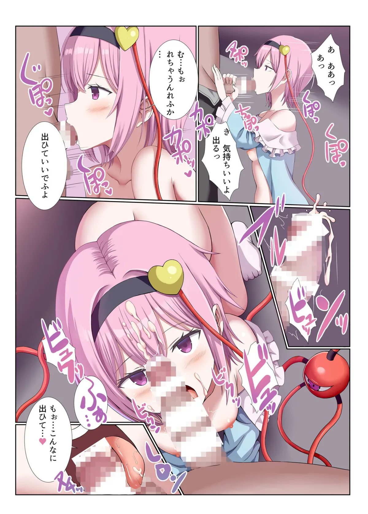 【メスガキ】古明地さとりはDTの妄想がお好き