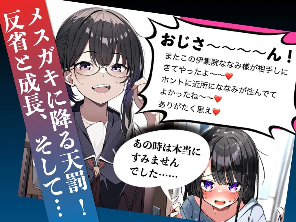 【第1・2話無料】メスガキアフターストーリー 〜生意気なガキだった君と過ごした15年〜