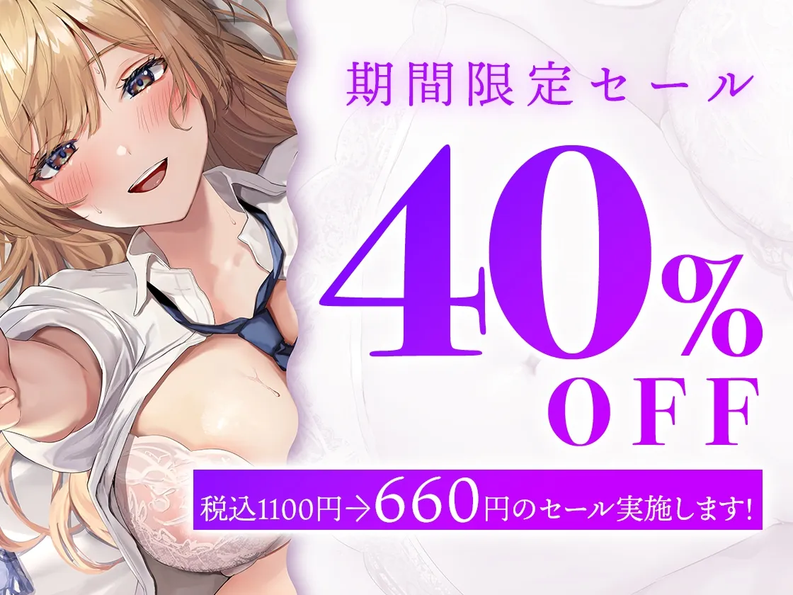 【初回40%OFF】クラスの人気者に既成事実を作られてずーっとイチャラブな毎日!?~喧嘩の後は仲直りしあわせえっちしよ?~ 【初回40%OFF】クラスの人気者に既成事実を作られてずーっとイチャラブな毎日!?~喧嘩の後は仲直りしあわせえっちしよ?~