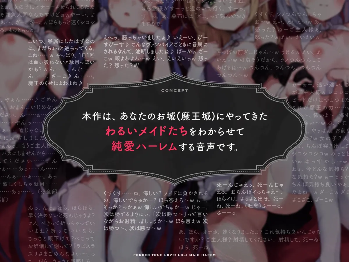 【メスガキ】強制純愛ロリメイドハーレム