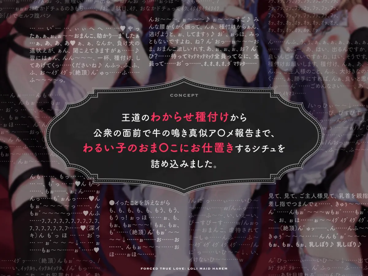 【メスガキ】強制純愛ロリメイドハーレム