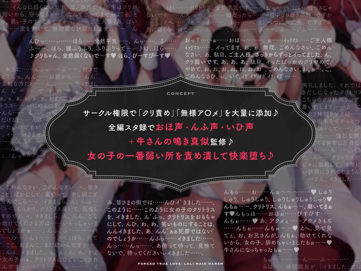 【メスガキ】強制純愛ロリメイドハーレム