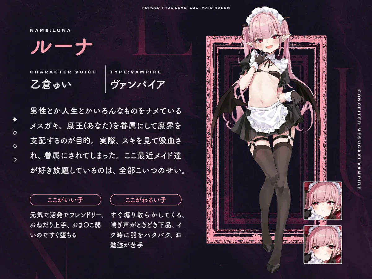 【メスガキ】強制純愛ロリメイドハーレム