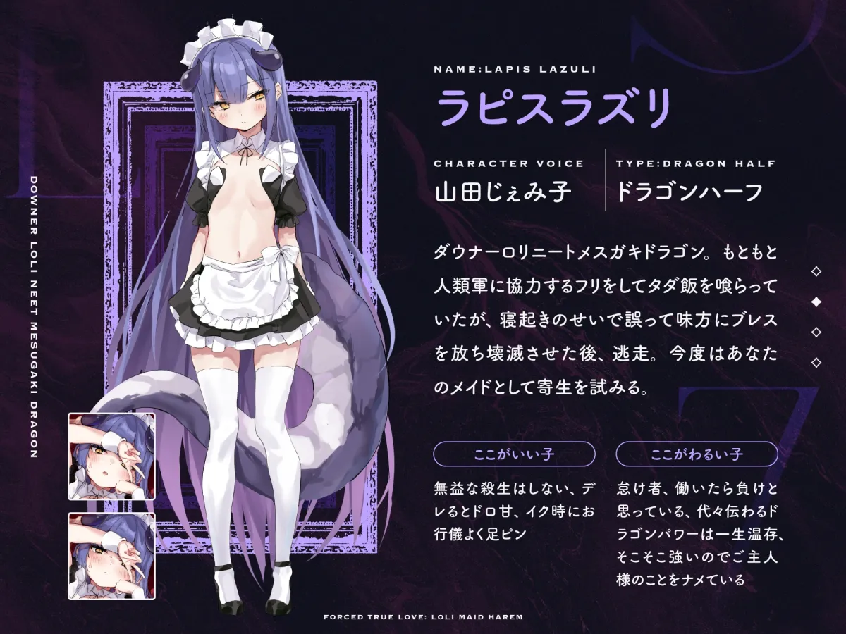 【メスガキ】強制純愛ロリメイドハーレム