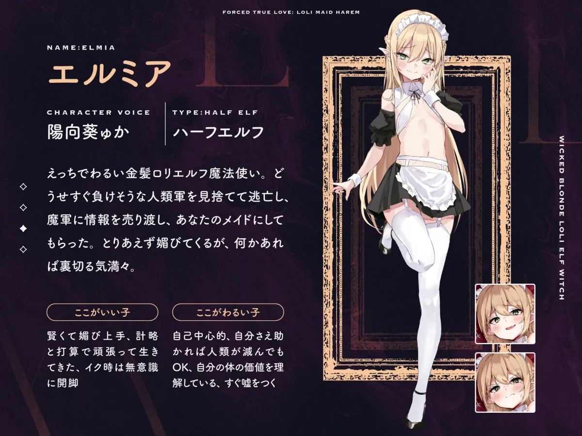 【メスガキ】強制純愛ロリメイドハーレム