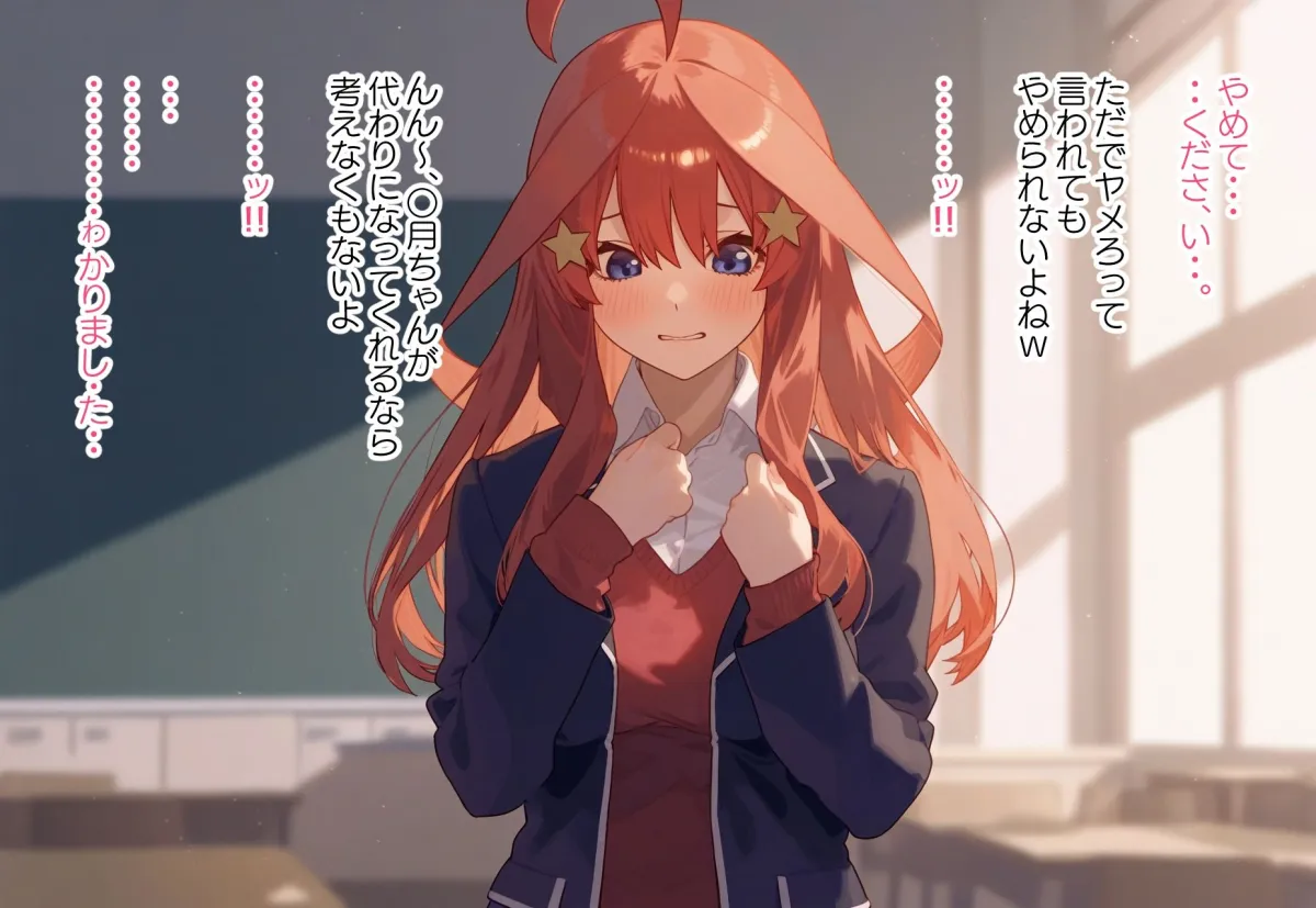 中野家寝取物語〜中野五月編〜