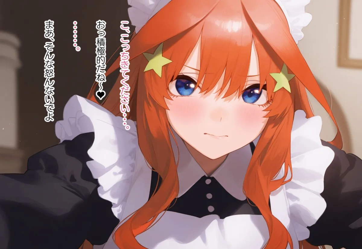 中野家寝取物語〜中野五月編〜