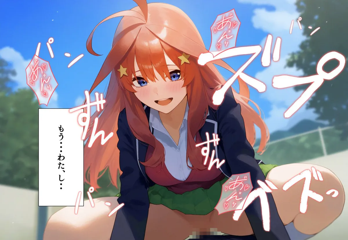 中野家寝取物語〜中野五月編〜