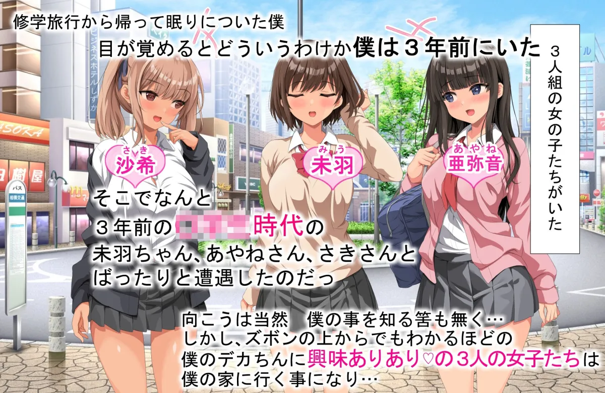 僕のデカちんがきっかけでイケイケ巨乳女子達とまさかの肉体関係にっ!!4〜女子たちの初体験のお相手は〜 僕のデカちんがきっかけでイケイケ巨乳女子達とまさかの肉体関係にっ!!4〜女子たちの初体験のお相手は〜