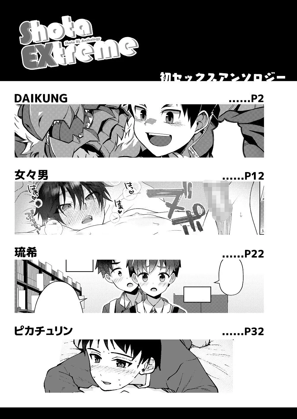 【ショタ】Shota EXtreme