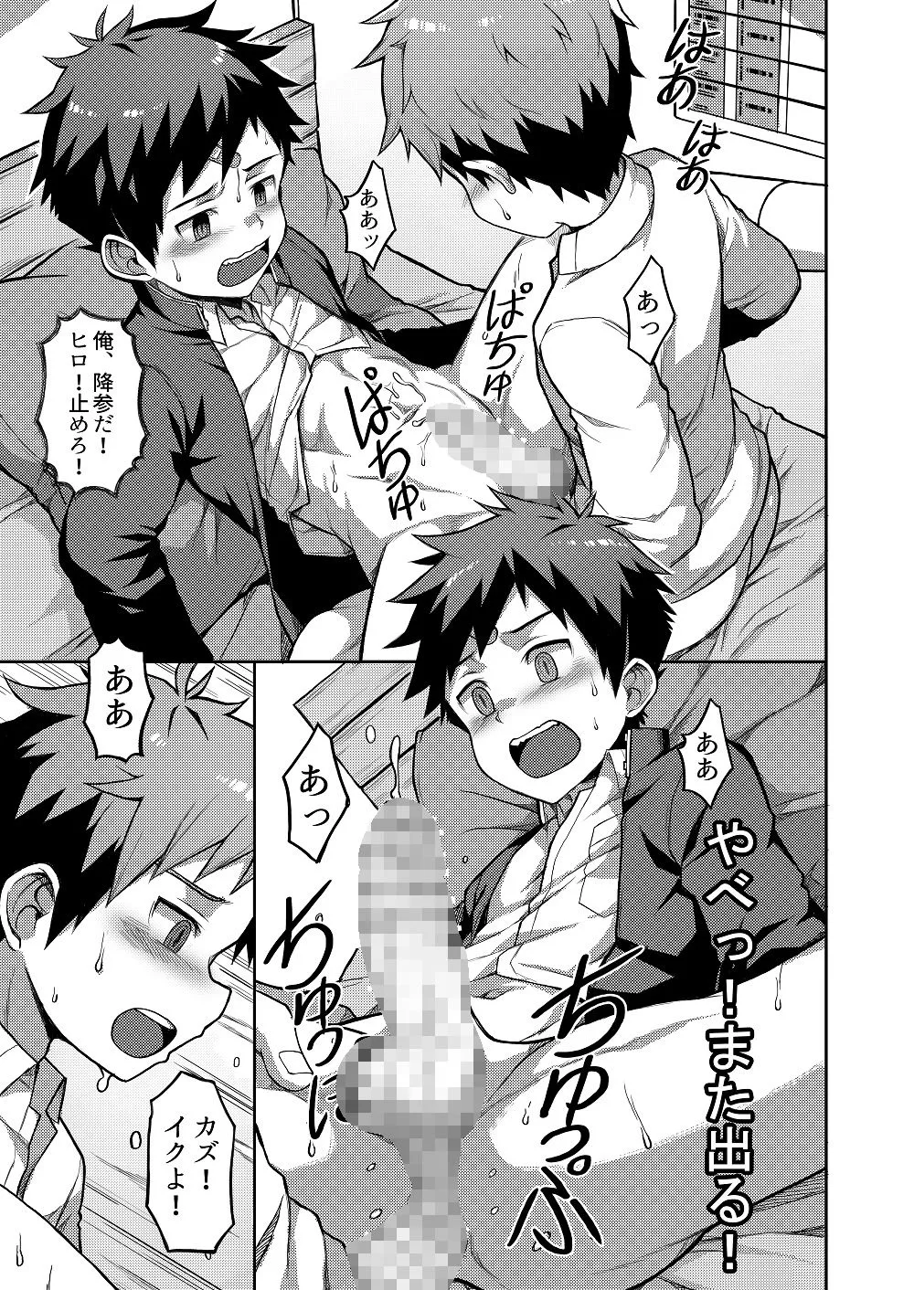 【ショタ】Shota EXtreme