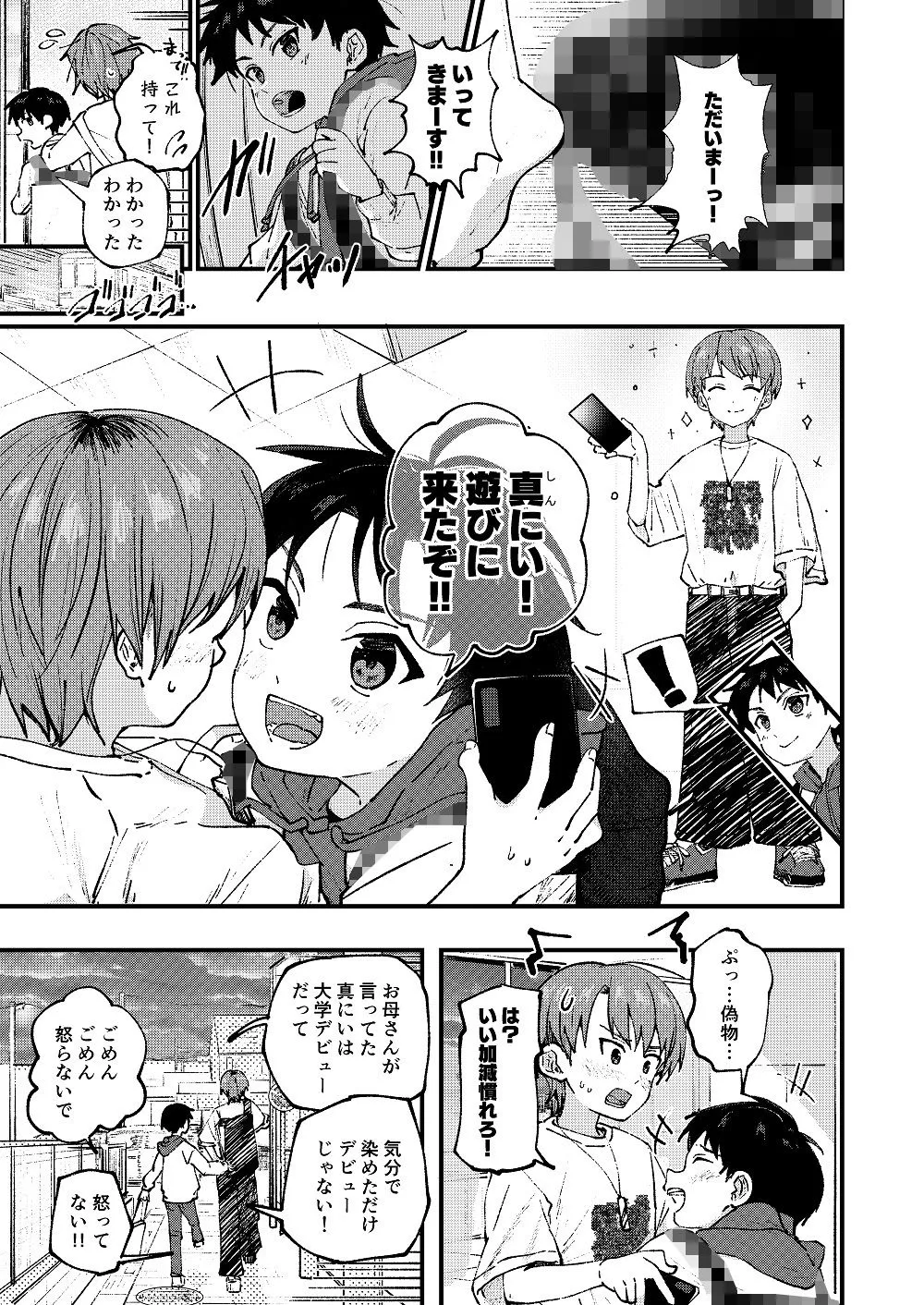 【ショタ】Shota EXtreme