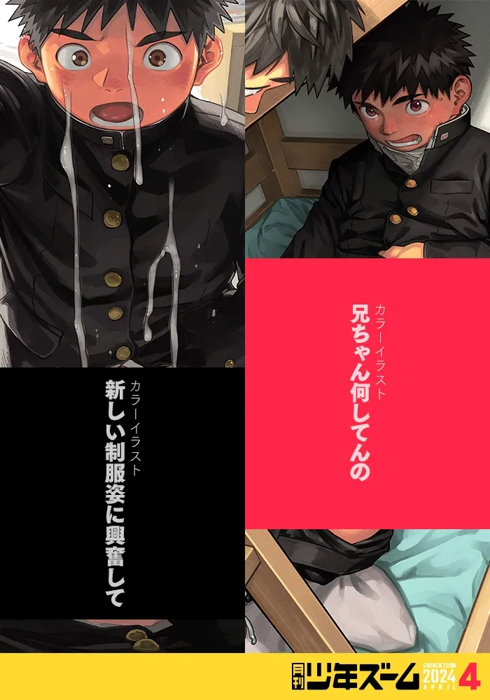 月刊少年ズーム 2024年4月号 月刊少年ズーム 2024年4月号