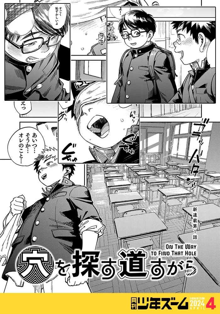 月刊少年ズーム 2024年4月号 月刊少年ズーム 2024年4月号