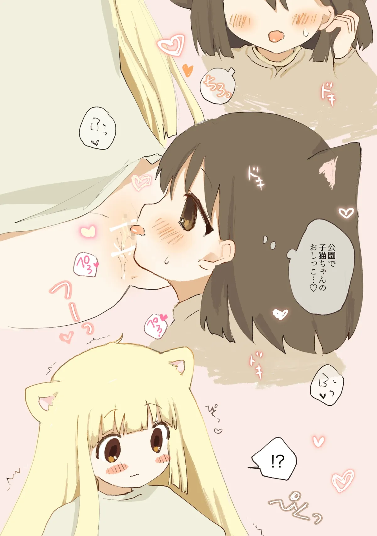 午後のこねこ ー公園でできたお友だちー 午後のこねこ ー公園でできたお友だちー