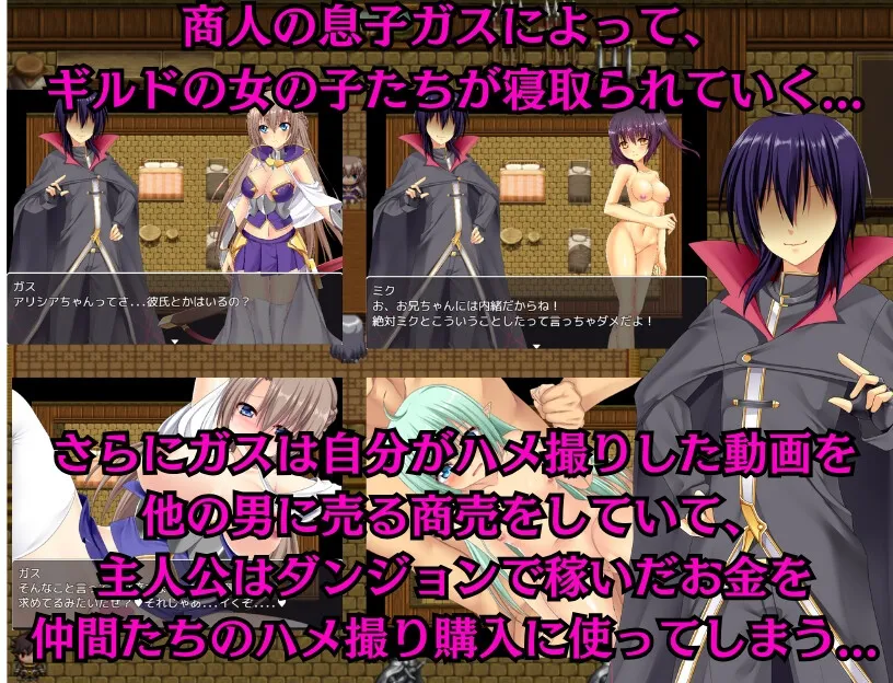 【NTRRPG】異世界寝取られクエスト ~堕とされていくギルドの仲間たち~ 【NTRRPG】異世界寝取られクエスト ~堕とされていくギルドの仲間たち~